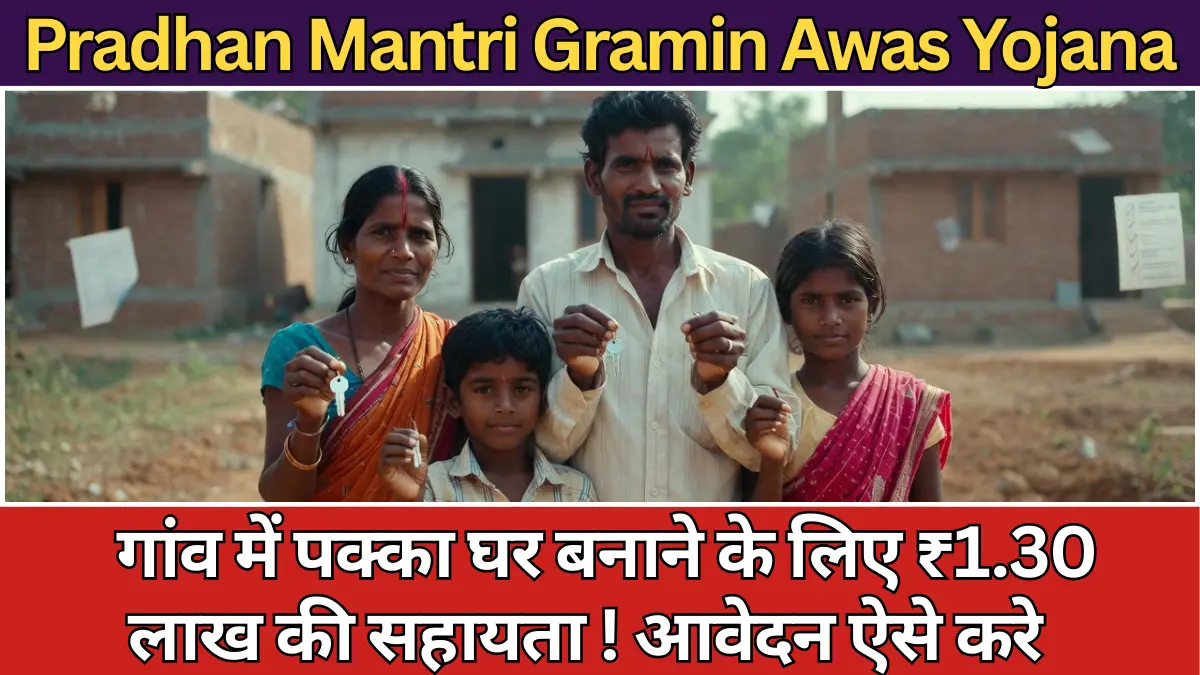 Pradhan Mantri Gramin Awas Yojana